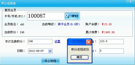积分返现示意图
