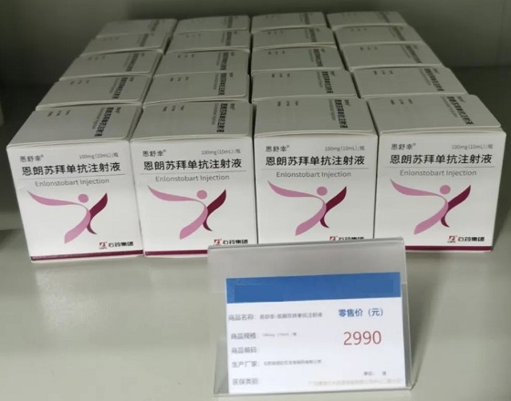恩朗苏拜单抗注射液