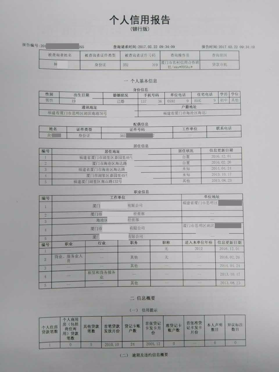 征信报告中的逾期记录会直接影响借款利率
