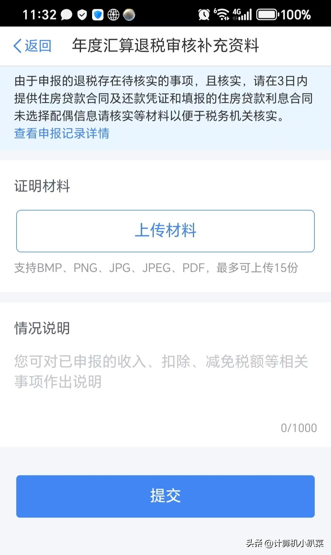 房贷退税材料清单_1.jpeg