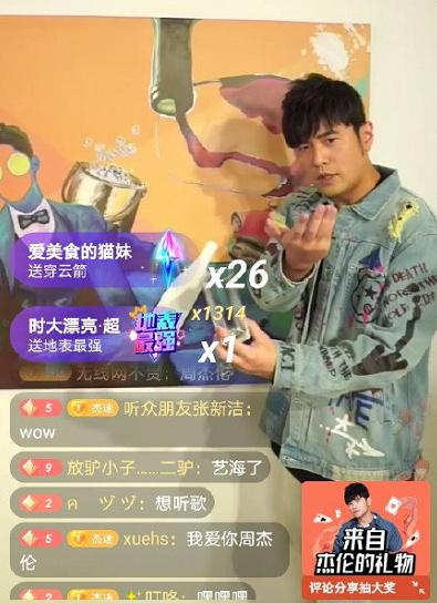 周杰伦直播截图