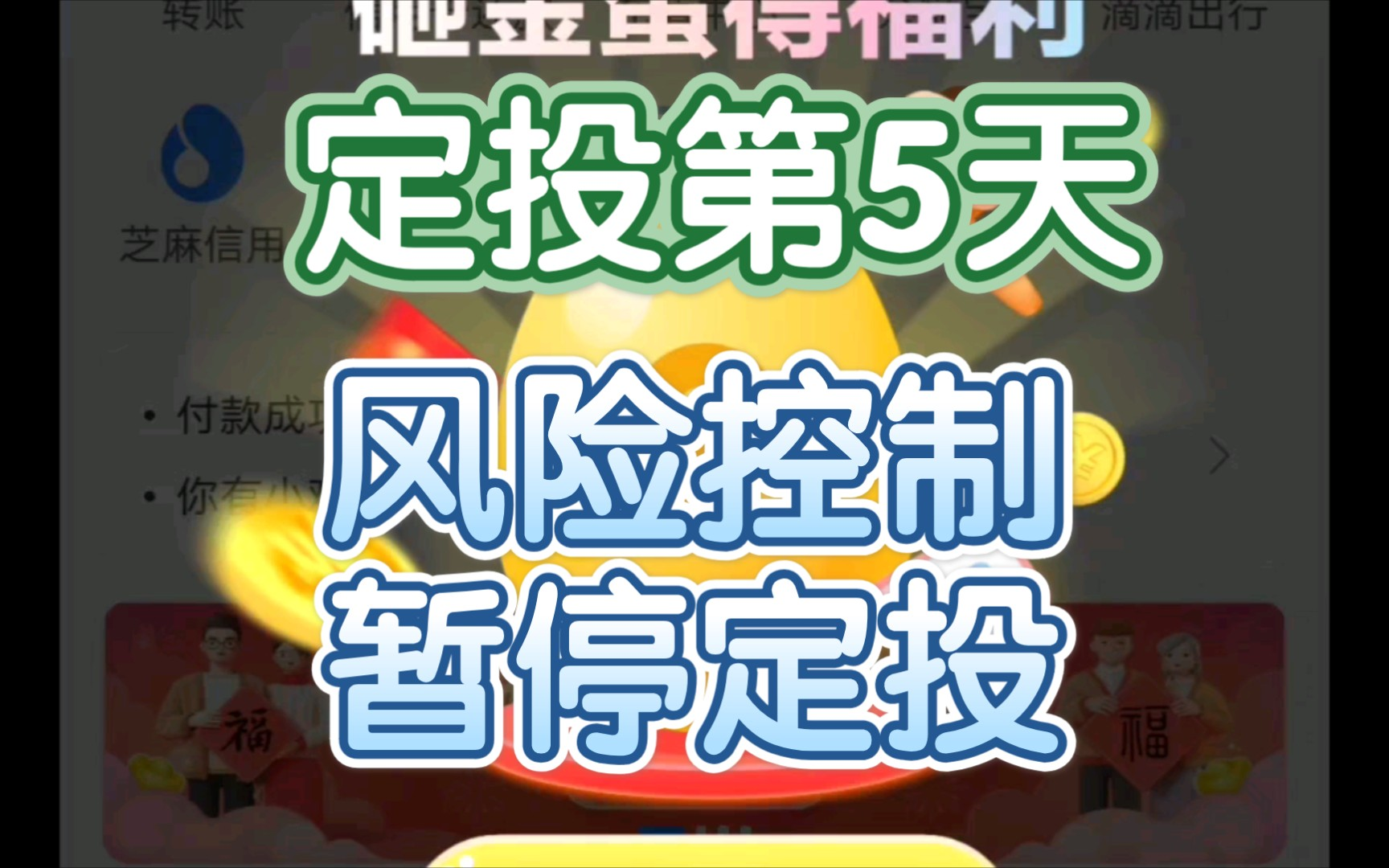 基金定投终止_vs_暂停