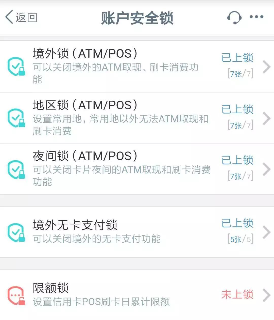 手机银行安全中心界面