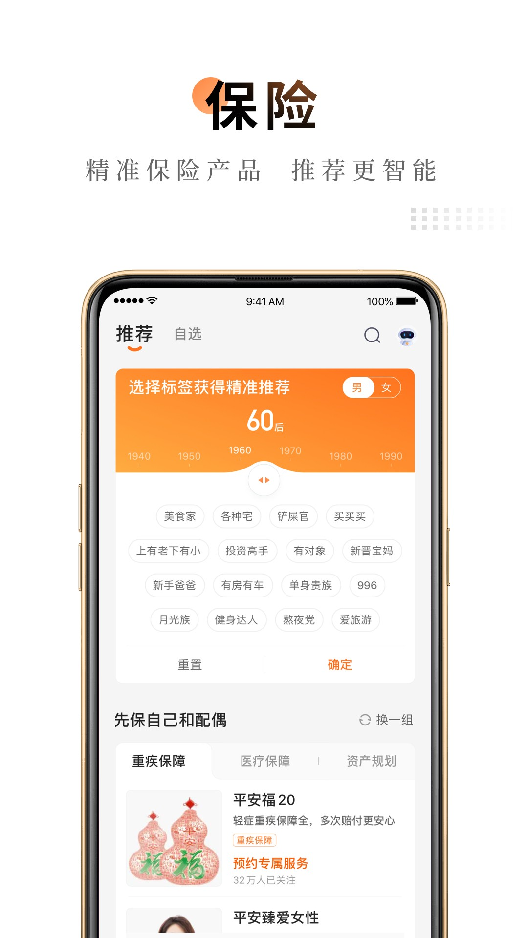 平安金管家APP贷款界面截图
