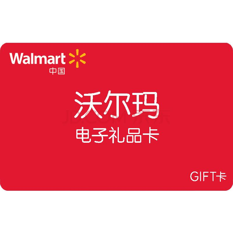 沃尔玛电子礼品卡界面