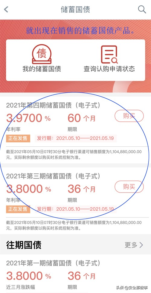 手机银行国债购买界面