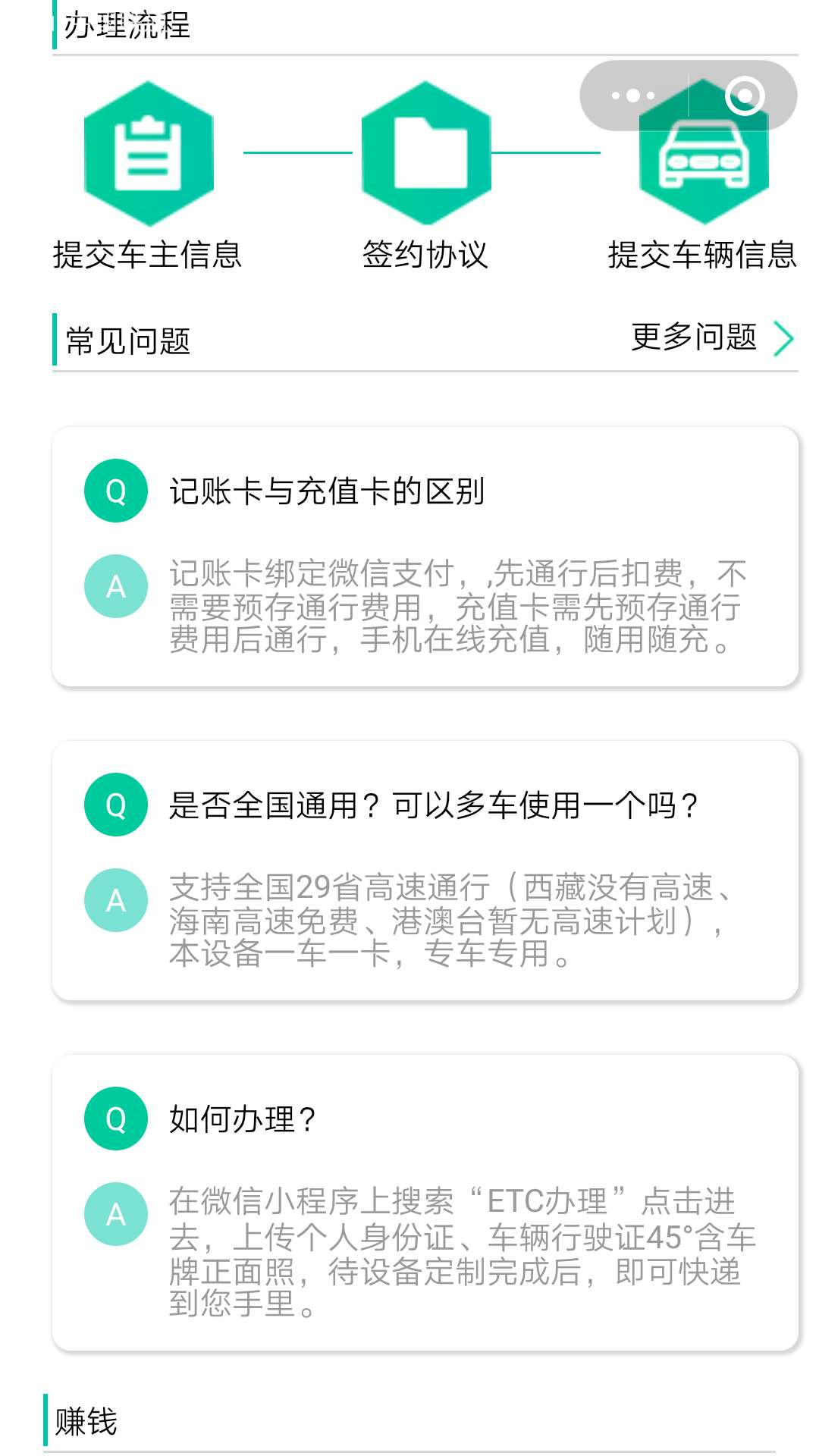 ETC办理流程截图