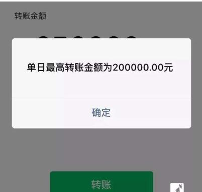 转账限额案例示意图_1.png