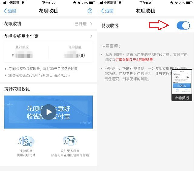 个人花呗收款开通流程界面