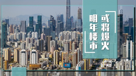 中国楼市新政效果