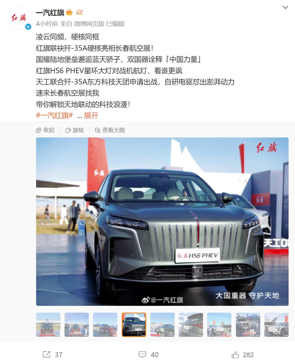 红旗HS6 PHEV高山飞瀑格栅