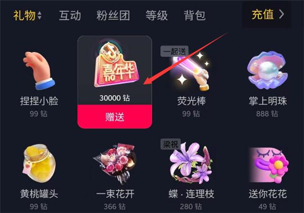 抖音礼物价格界面