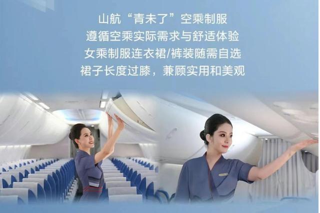 空乘穿“羊毛衫+裤装+平底鞋”被吐槽“很土”山东航空回应:工作服首先就要让穿着它的人感觉到被尊重被关怀