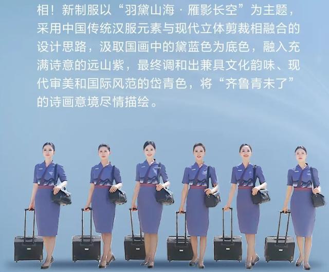 空乘穿“羊毛衫+裤装+平底鞋”被吐槽“很土”山东航空回应:工作服首先就要让穿着它的人感觉到被尊重被关怀