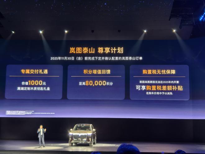 硬核配置旗舰气场 岚图泰山售37.99万-45.99万