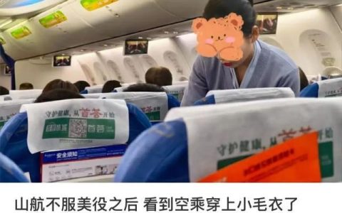 空乘穿“羊毛衫+裤装+平底鞋”被吐槽“很土”山东航空回应：工作服首先就要让穿着它的人感觉到被尊重被关怀