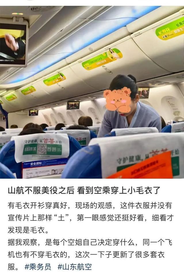 空乘穿“羊毛衫+裤装+平底鞋”被吐槽“很土”山东航空回应:工作服首先就要让穿着它的人感觉到被尊重被关怀
