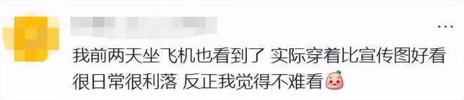 空乘穿“羊毛衫+裤装+平底鞋”被吐槽“很土”山东航空回应:工作服首先就要让穿着它的人感觉到被尊重被关怀