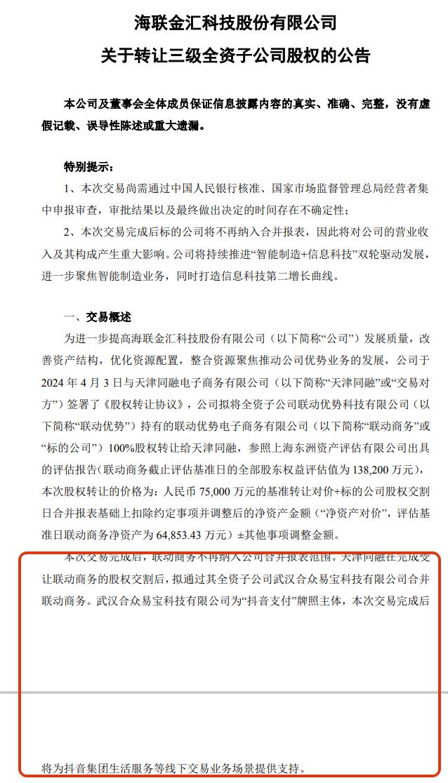 抖音支付硬刚支付宝！张一鸣死磕移动支付的野心藏不住了
