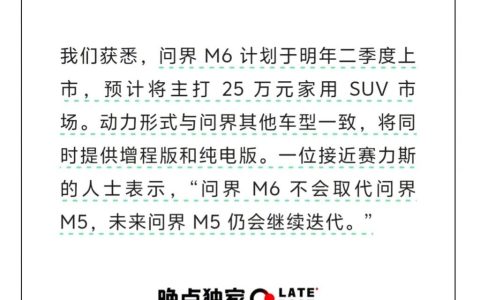 问界 M6 携 M8 热度入局，与理想 L6 贴身肉搏，家用 SUV 市场引关注