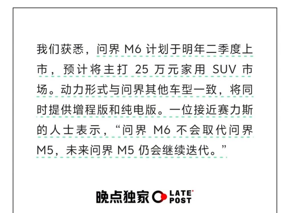 问界 M6 携 M8 热度入局，与理想 L6 贴身肉搏，家用 SUV 市场引关注