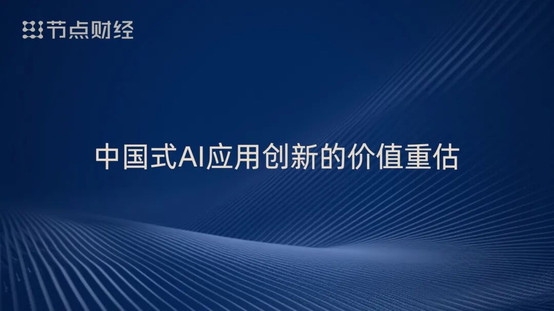 周鸿祎狠批 AI 圈乱象!9 个扎心真相:拥抱泡沫、甘当配角,不重估者必被淘汰
