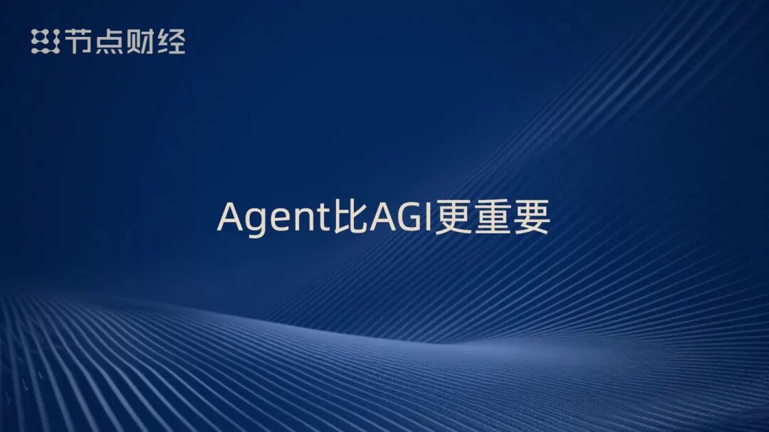 周鸿祎狠批 AI 圈乱象!9 个扎心真相:拥抱泡沫、甘当配角,不重估者必被淘汰