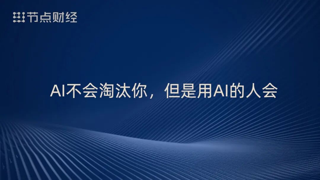 周鸿祎狠批 AI 圈乱象!9 个扎心真相:拥抱泡沫、甘当配角,不重估者必被淘汰