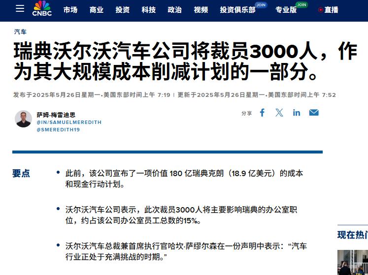 虽然不想承认，但沃尔沃裁员3000人真有用