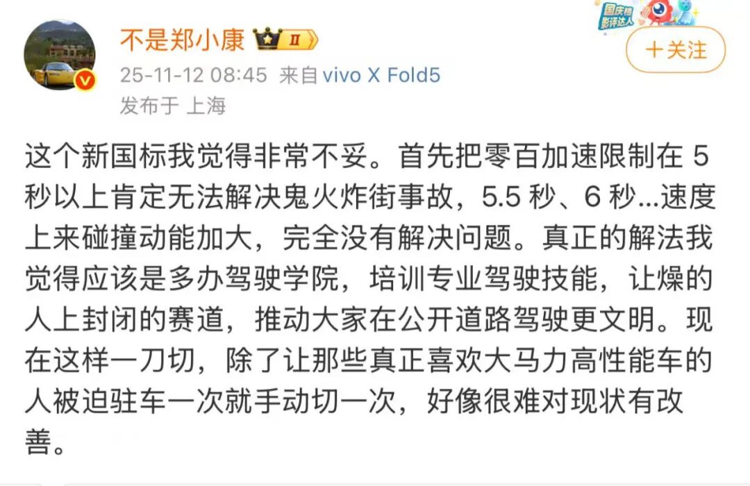 支持限制汽车 “5 秒破百”！安全优先，叫好声一片