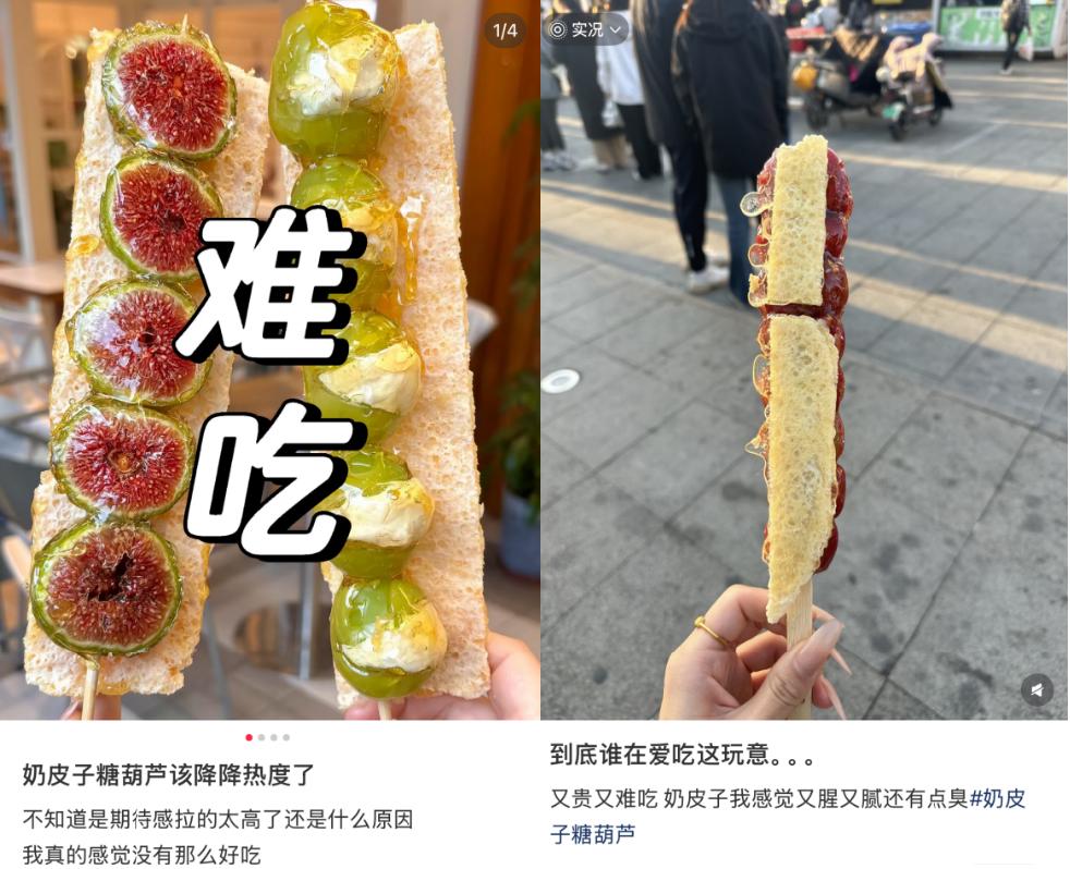 98元一串,谁在炒作奶皮子糖葫芦?