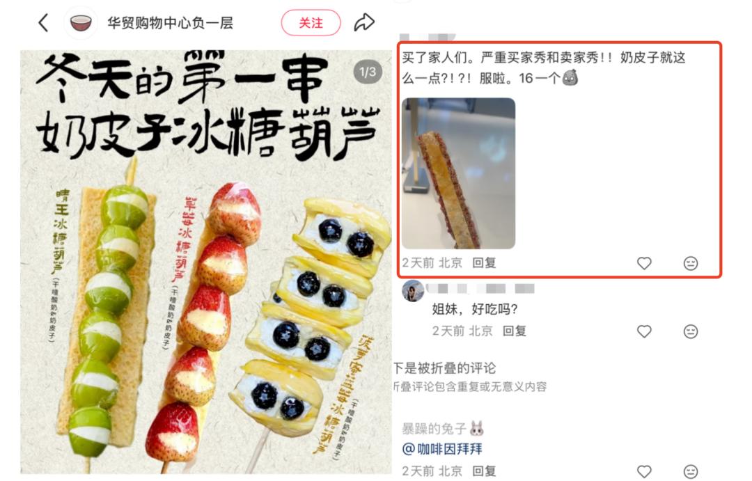 98元一串,谁在炒作奶皮子糖葫芦?