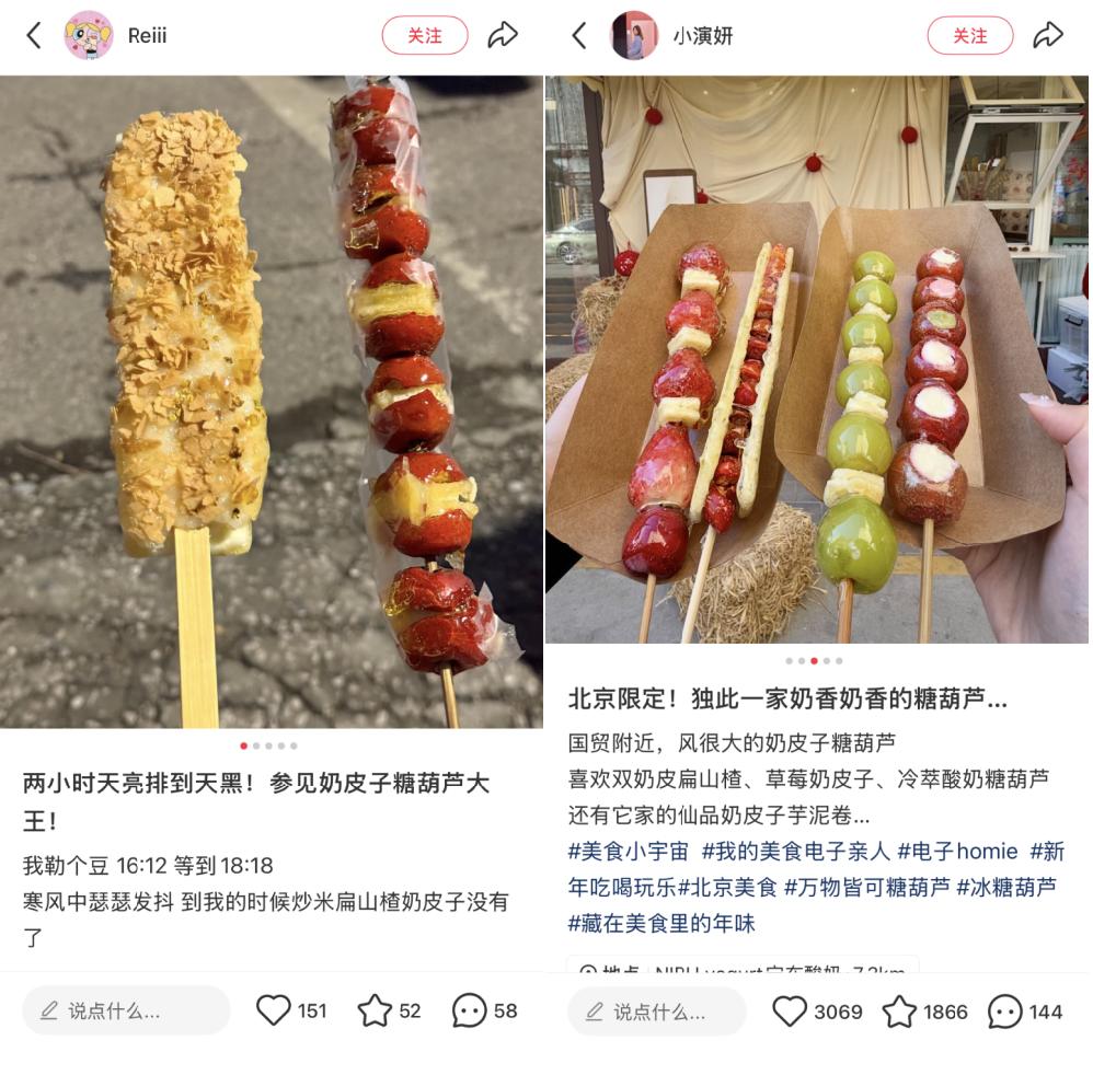 98元一串,谁在炒作奶皮子糖葫芦?