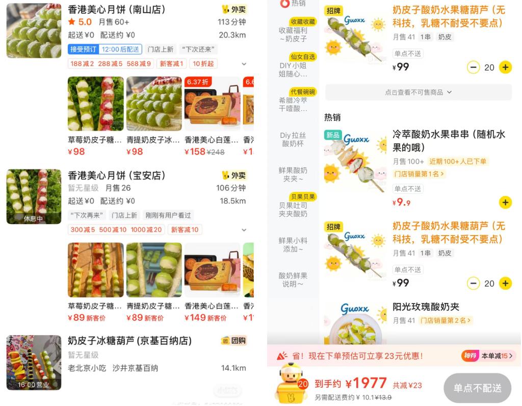 98元一串,谁在炒作奶皮子糖葫芦?