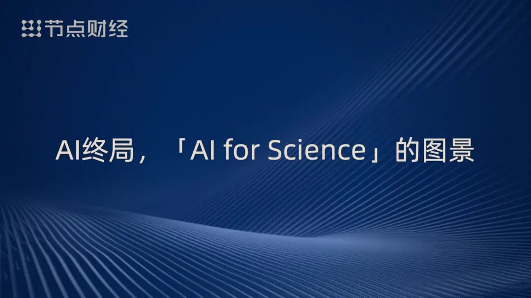 周鸿祎狠批 AI 圈乱象!9 个扎心真相:拥抱泡沫、甘当配角,不重估者必被淘汰