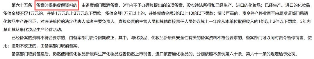 伪造备案材料代价惨重 知名企业被罚207万