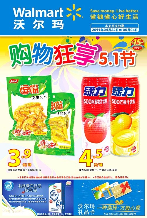 沃尔玛优惠活动海报