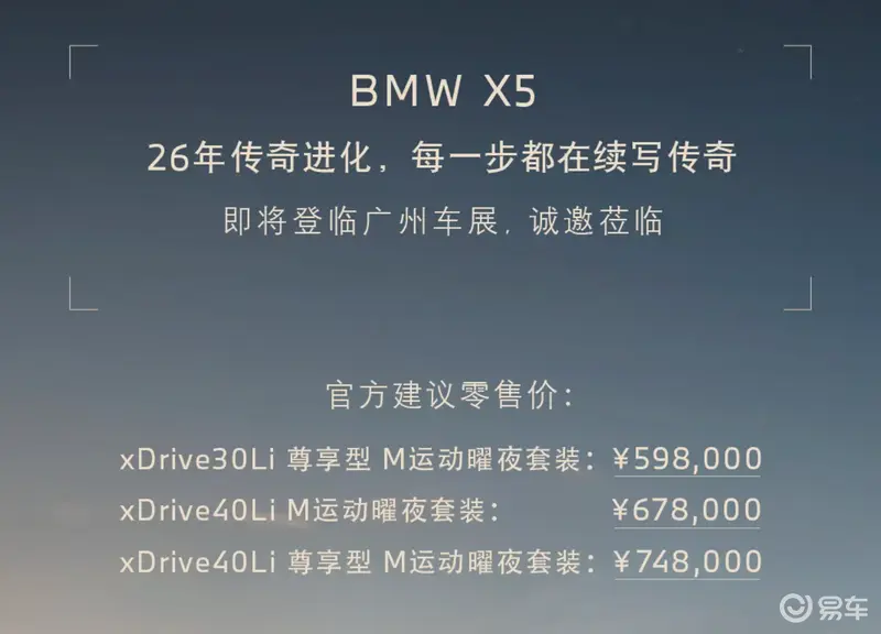 2026款宝马X5上市：智驾Pro免费送，售价反降5万