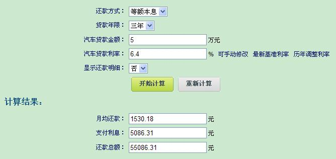 车贷利率计算示例