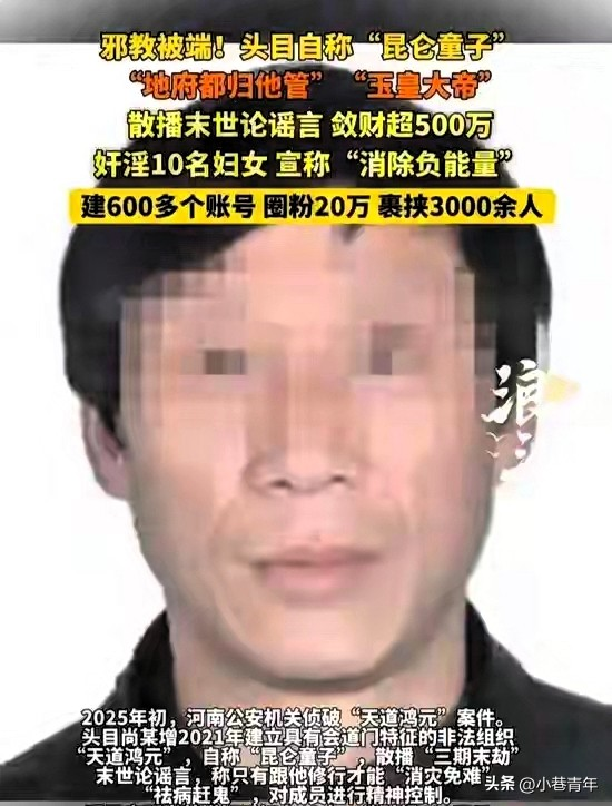 天道鸿元受害者采访