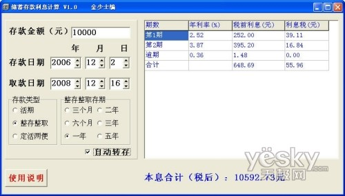 储蓄存款利息计算软件界面
