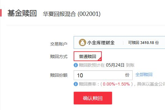 基金赎回步骤截图