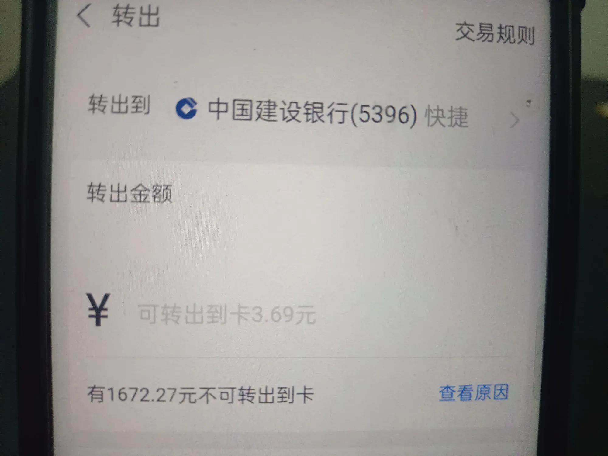 余额宝转出界面截图