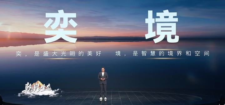 造车央企遇上华为乾崑:奕境正在探索家庭用车的新可能