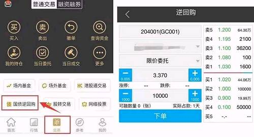 个人逆回购操作步骤界面