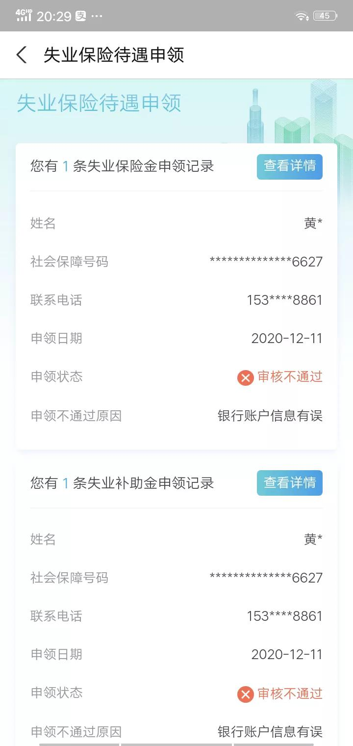 失业金银行账户示例