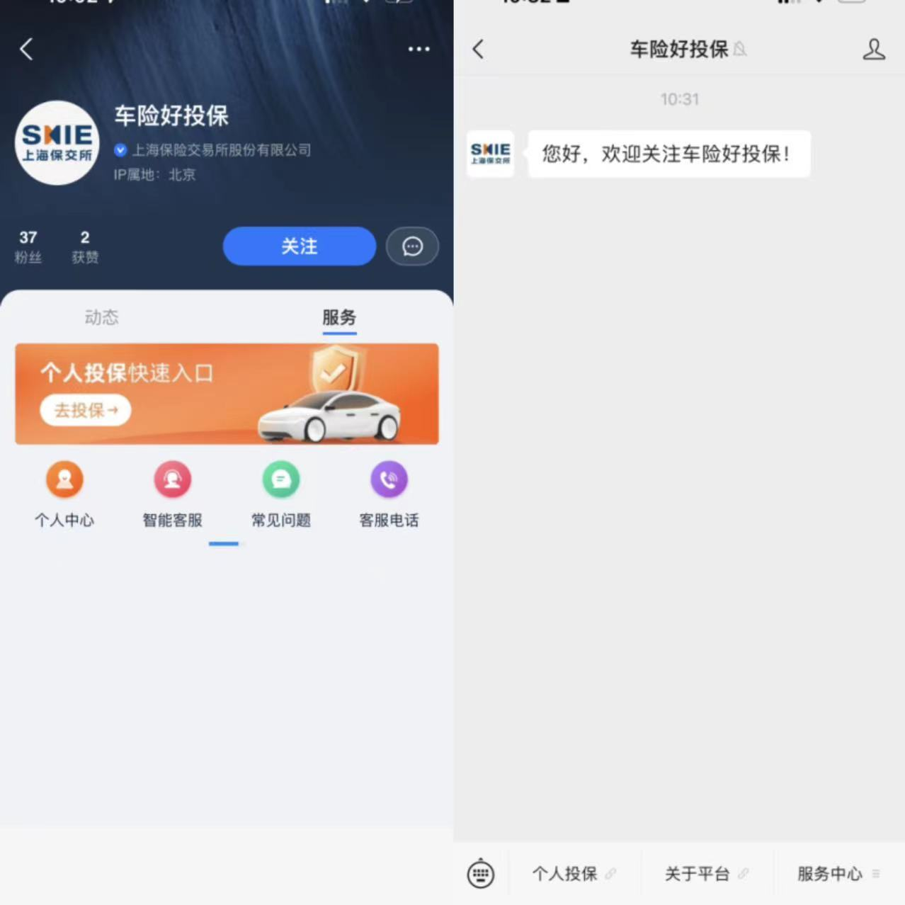 车险好投保平台界面