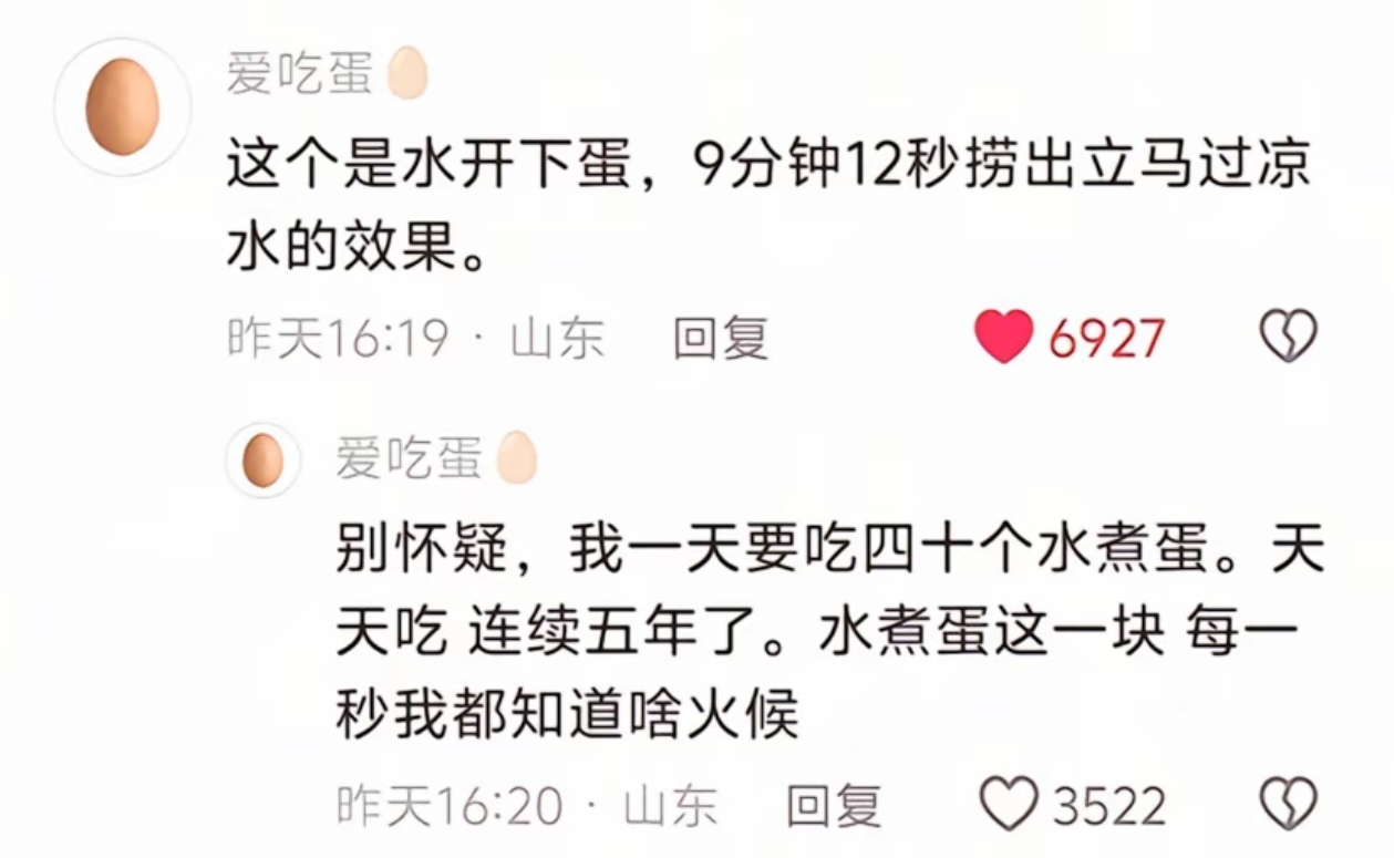 抖音又双叒造神!一颗水煮蛋吸粉 400 万,网友:这届流量太离谱了!