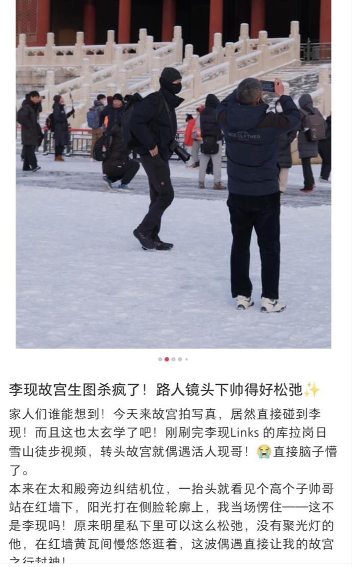 多人在故宫偶遇李现拍雪景，红墙黄瓦配帅哥，话题阅读量破5亿