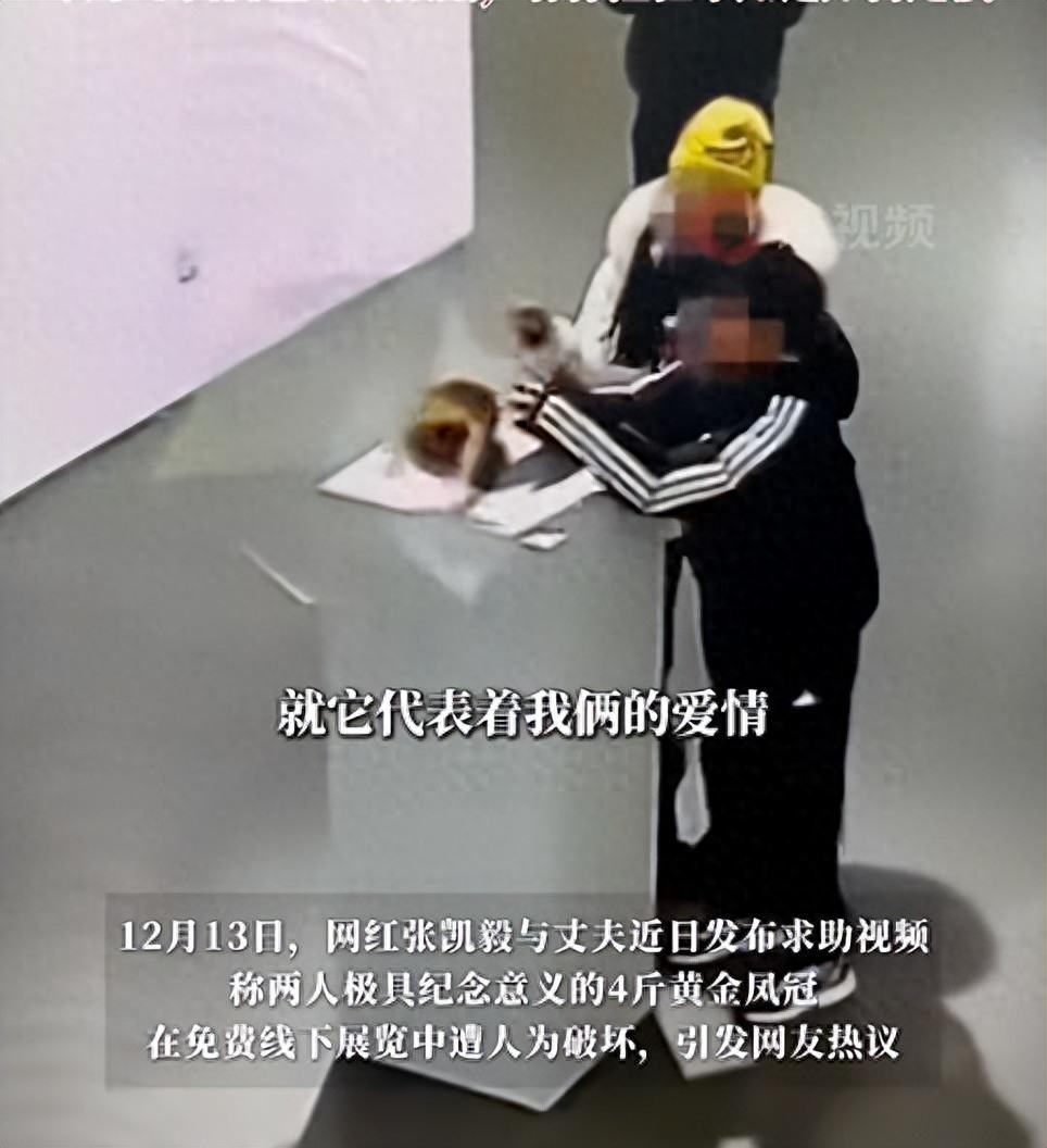 4斤黄金凤冠在免费展上被毁，修复费或超百万引热议